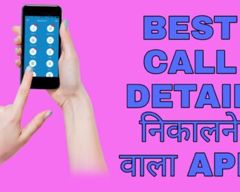 Apps for Call detail , Apps for Call details , Call Details nikalne Wala App, Call Details nikalne Wala Apps , कॉल डिटेल निकालने वाला ऐप , कॉल डिटेल निकालने वाला ऐप्स , Call History Nikalne wala App